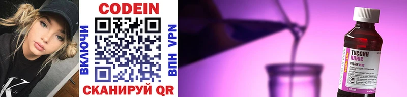 Кодеин напиток Lean (лин)  Красково 